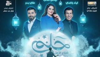 برنامج «حلم صنّاع الأمل»