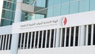 الهيئة الاتحادية للموارد البشرية الحكومية في دولة الإمارات