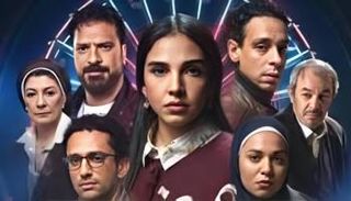 مسلسل عرض وطلب