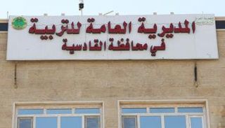 نتائج السادس الابتدائي التمهيدي 2026 القادسية 