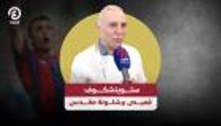ستويتشكوف لـ&laquo;العين الرياضية&raquo;: يامال ليس ميسي.. وقميص برشلونة مقدّس
