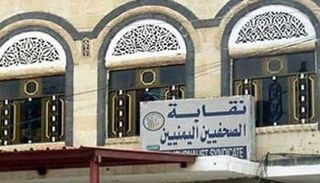 نقابة الصحفيين اليمنيين