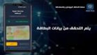 مصر تُدشن منصة التحقق البايومترى والمصادقة.. منتج رقمي وطني متكامل
