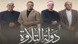 مليون جنيه وإمامة بمسجد الحسين.. مفاجأة الحلقة الأخيرة من &laquo;دولة التلاوة&raquo;