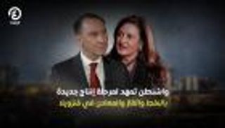 ثروات فنزويلا تحت المجهر.. واشنطن تمهد لمرحلة جديدة 