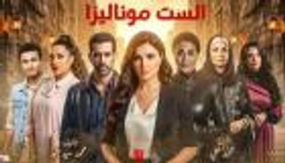 ضبط متهم بسرقة كابلات كهرباء مسلسل &laquo;الست موناليزا&raquo;