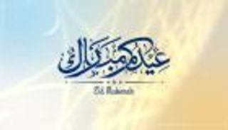 هل سيكون رمضان ٢٩ يوما؟  الحسابات الفلكية تحدد موعد عيد الفطر 2026