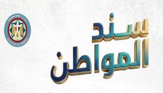 مصر تطرح «سند المواطن» عبر مكاتب البريد