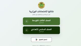 نتاطج المتوسط بالعراق