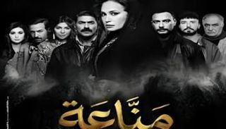 مسلسل مناعة الحلقة 5