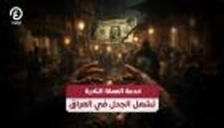 &laquo;العملات الوهمية&raquo; .. العراق يحذر من الدولار المزيف 