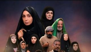 بوستر مسلسل «المقام»