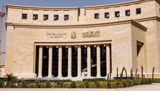 البنك المركزي المصري - أرشيفية