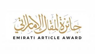 شعار جائزة المقال الإماراتي