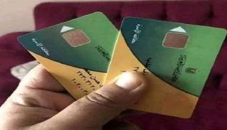 بطاقات التموين في مصر