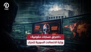 اختراق حسابات حكومية سورية