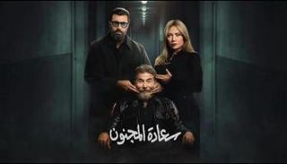 أبطال سعادة المجنون