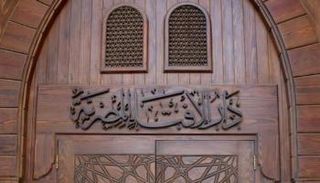 دار الإفتاء المصرية