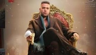 مسلسل «الكينج» الحلقة 16