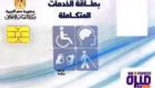 تجديد كارت الخدمات المتكاملة 2026 في مصر.. مهلة لتحديث البيانات