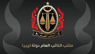 شعار مكتب النائب العام في ليبيا - أرشيفية