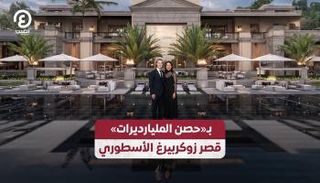 مارك زوكربيرغ
