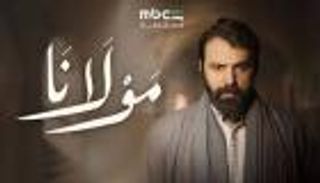 وفاة مصمم معارك مسلسل &laquo;مولانا&raquo; محمد علي وتيم حسن يودعه