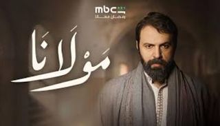 مسلسل مولانا