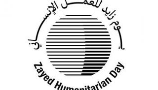 يوم زايد للعمل الإنساني