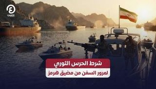 توتر حركة الملاحة في مضيق هرمز
