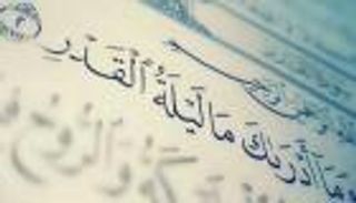 دعاء ليلة القدر يوم 23 رمضان 2026.. استجابة للأعمال وعتق من النار 