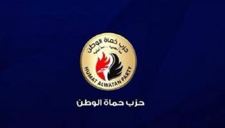 شعار حزب حماة وطن