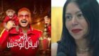 لقاء الخميسي ضحية &laquo;رامز ليفل الوحش&raquo; في الحلقة الأخيرة