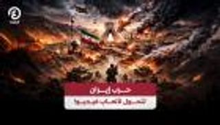 إيران &times; &laquo;Iron Man&raquo;.. عندما تصبح الحرب لعبة فيديو بأمريكا