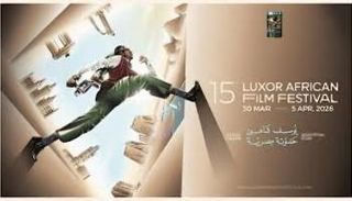 مهرجان الأقصر للسينما الأفريقية