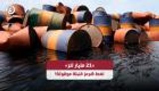 &laquo;21 مليار لتر&raquo; نفط.. القنبلة البيئية الموقوتة في مضيق هرمز