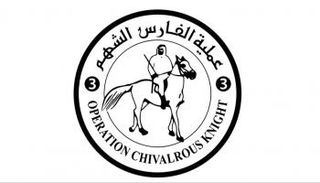 الفارس الشهم 3