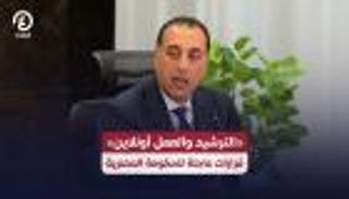 الترشيد والعمل أون لاين.. مفاجآت في قرارات الحكومة المصرية