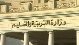 وزارة التربية والتعليم في مصر 