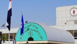 وزارة البترول المصرية
