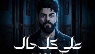 أغنية مسلم الجديدة