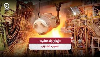 «إيران بلا صلب» بسبب الحرب