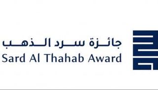 جائزة «سرد الذهب»
