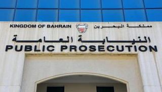 النيابة العامة في البحرين