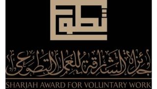 جائزة الشارقة للعمل التطوعي