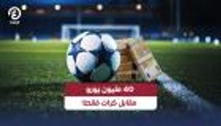 كرات بطولات أوروبا.. صفقة استثنائية مرتقبة