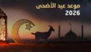 موعد العيد الكبير 2026 في مصر فلكيا وعدد أيام الإجازة