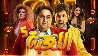 أبطال مسلسل "اللعبة 5" 