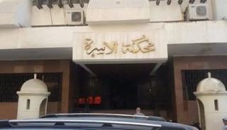 محكمة الأسرة في مصر