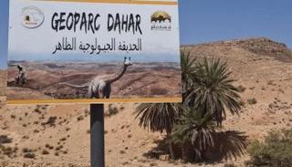 الحديقة الجيولوجية (الظاهر)
